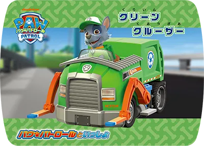 グリーンクルーザー