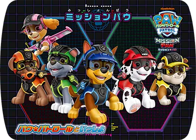 ミッションパウ