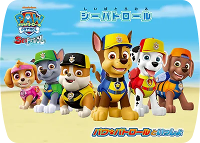 シーパトロール