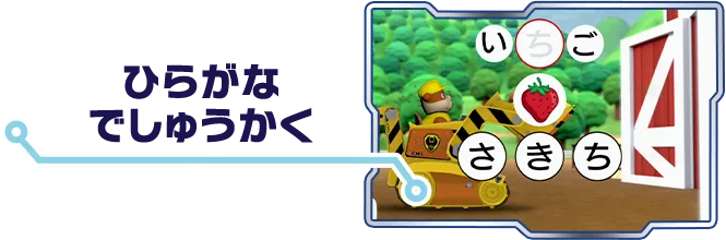 ひらがなでしゅうかく