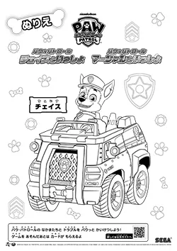 チェイス