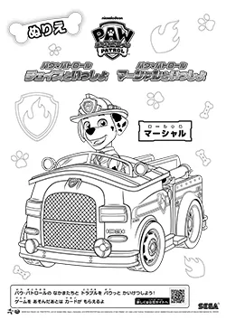 マーシャル